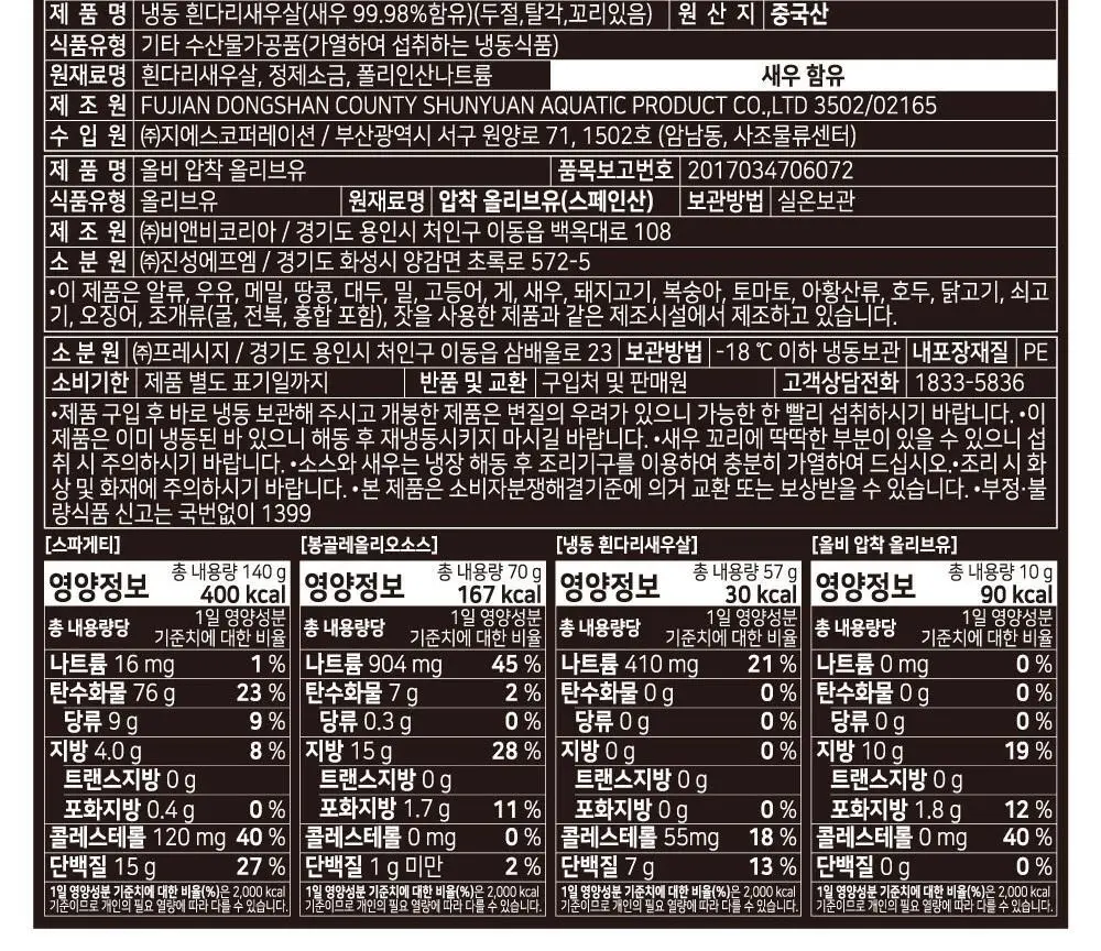 [프레시지] 최현석의 쵸이닷 파스타 6종 상세페이지 63